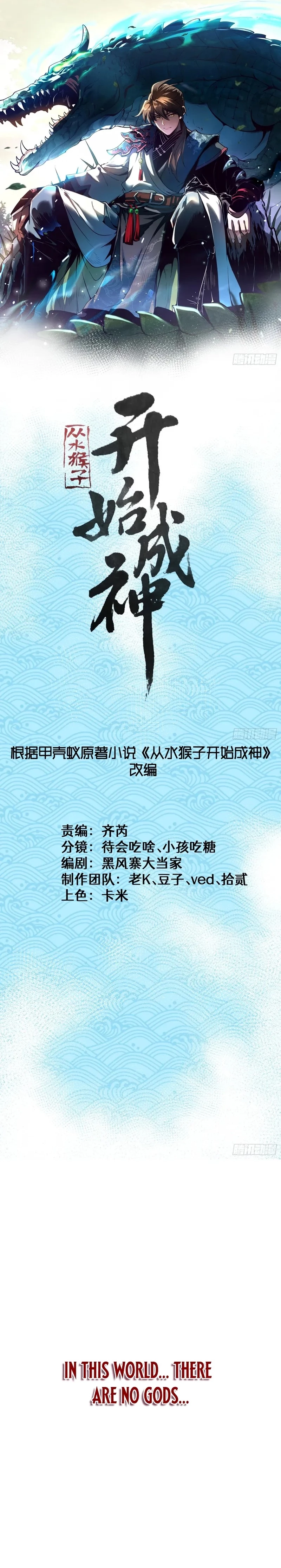 Becoming a God, Starting as water monkey Chapter 41 1